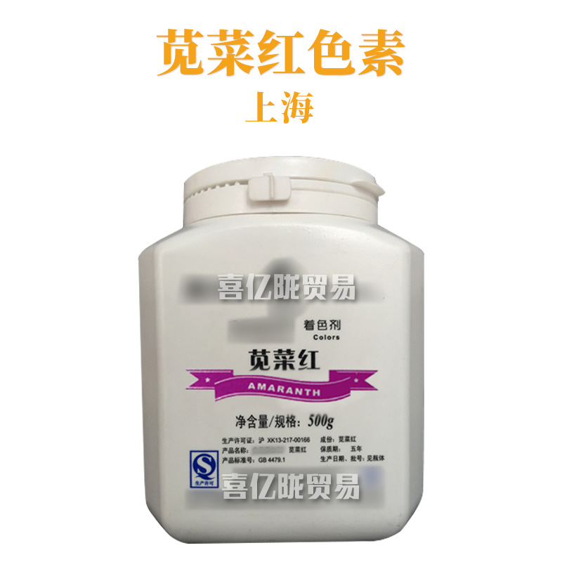 上海 苋菜红色素 着色剂 化妆品原料 500g