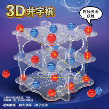 跨境立体3D井字棋趣味儿童逻辑思维能力训练益智桌面玩具亚马逊