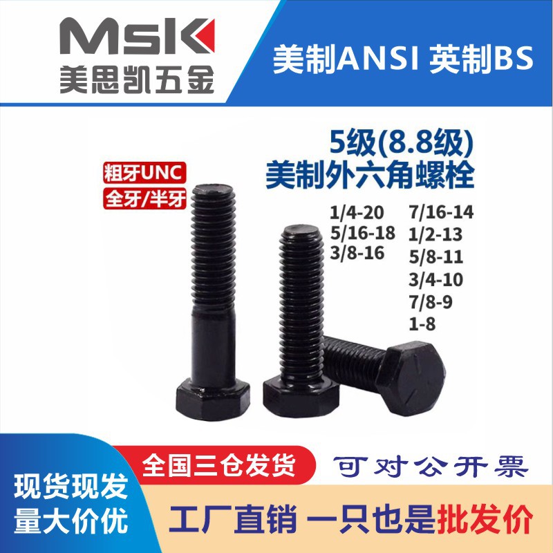 美制外六角 美制螺丝 美制外六角 规格齐全现货供应
