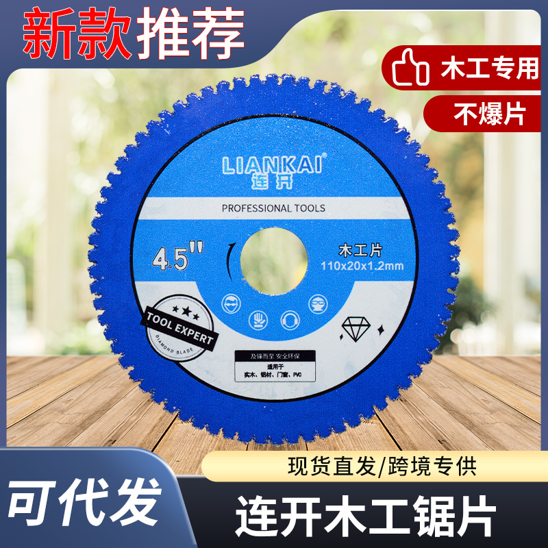 连开多齿木工锯片角磨机切割片实木门窗PVC不爆边木材切片