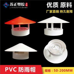 50 75 110 160多用PVC防雨帽透气帽通气帽管帽通风口-阿里巴巴