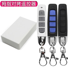 315M无线遥控器通用卷帘门道闸伸缩门车库门LED灯饰钥匙