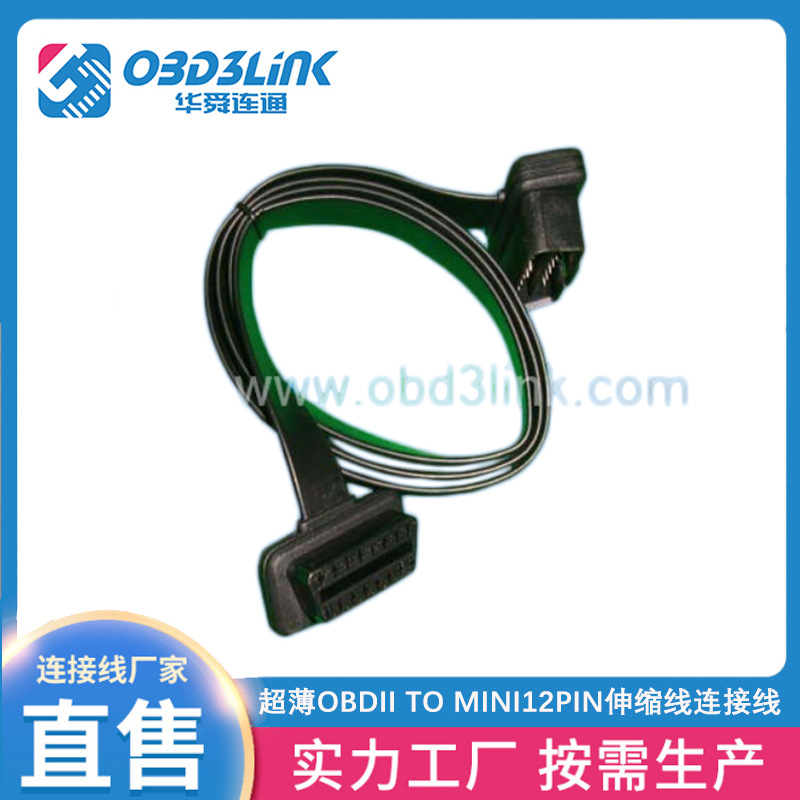 OBD诊断连接线16PIN公头转8PIN母头汽车诊断器故障诊断仪连接线