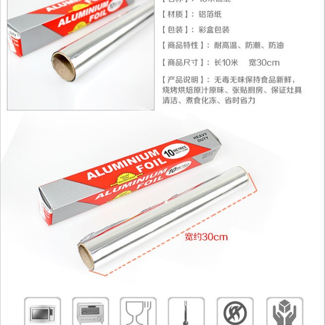 家用一次性铝箔锡纸户外烧烤空气炸锅用锡纸铝箔卷 铝箔抽纸