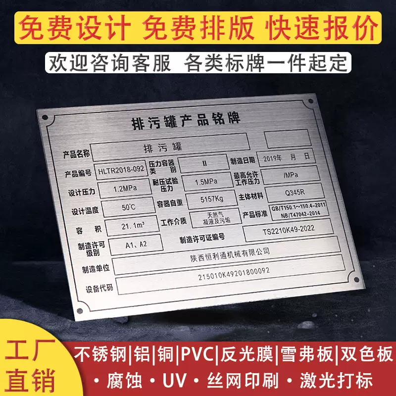 厂家定制金属不锈钢铭牌铝合金腐蚀雕刻UV定做机器设备信息标识牌