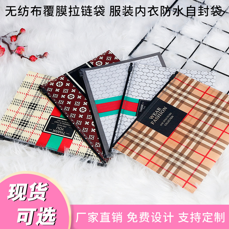 现货服装内衣裤收纳袋旅行防水自封无纺布内包装袋覆膜拉链袋定制