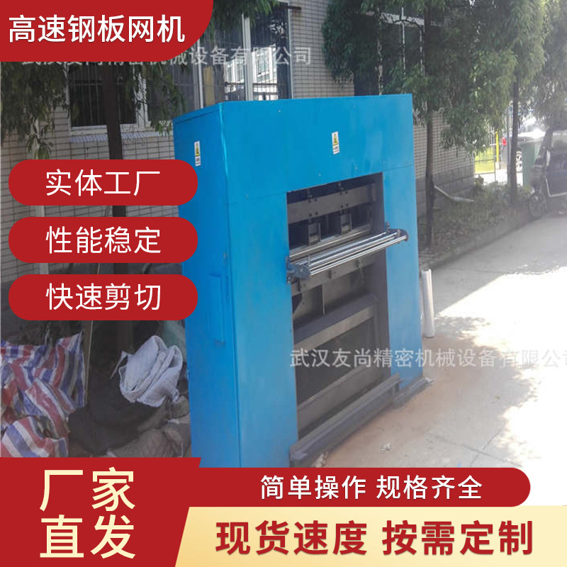 Manufacturer sales of high-speed steel plate mesh machine Steel…