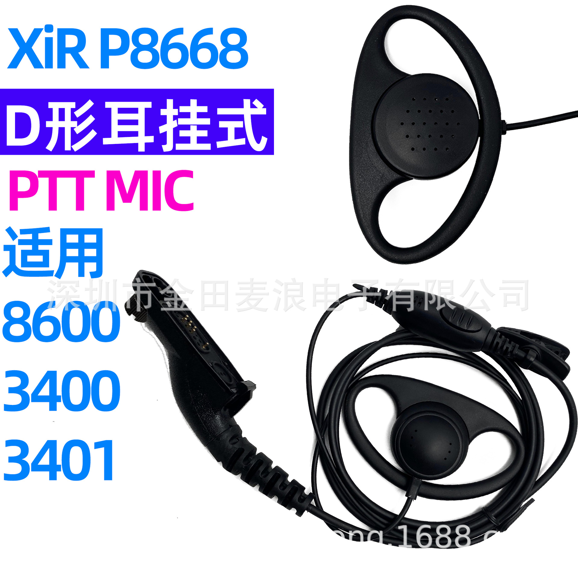 D形挂适用摩托罗拉XPR 6550 XIRP8268 DP3400 DP4808 GP328D+耳机