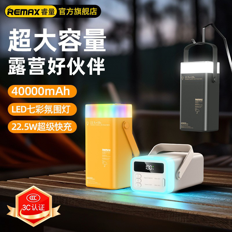 REMAX Turing 20W + 22.5W lámpara LED de color exterior de carga rápida fuente de alimentación móvil de carga rápida de teléfono móvil