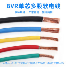 BVR國標銅芯線10 16 25 35平方單芯多股工程電櫃配電箱軟電纜線