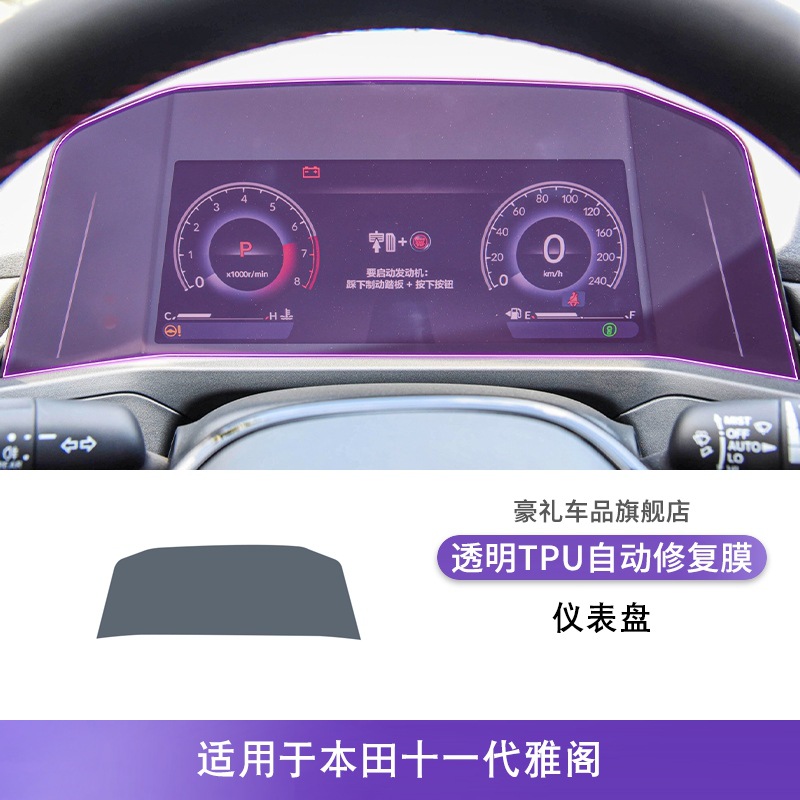 Interior Modification Film, Honda Car interior film - honda-accord-11th-gen-2023-2025-instrument-panel