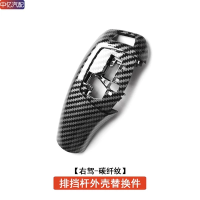 Sürətlər qutusu və əl tormozu başlıqları — Shell F10F30F15 - right-hand-drive-regular-version-carbon-fiber-pattern-gear-handle-cover