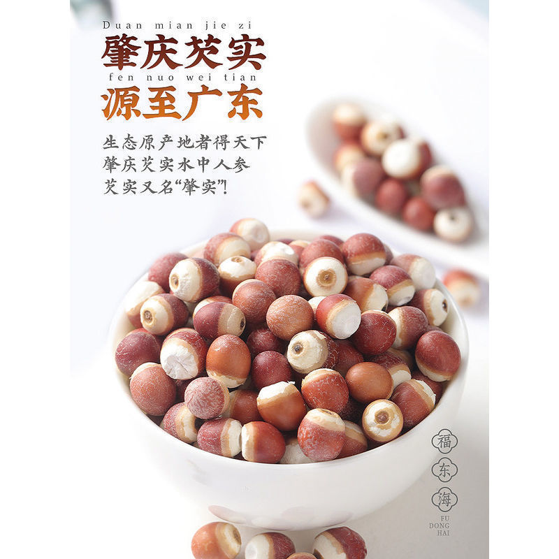 芡实批发肇庆直销食用新货去皮鸡头米干货茨实熟欠实跨境速卖通