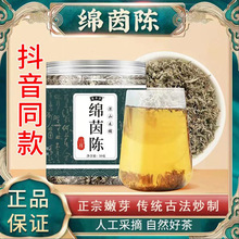 源头工厂绵茵陈棉白蒿陈茶茵陈草泡水泡茶喝罐装新鲜产地货源批发