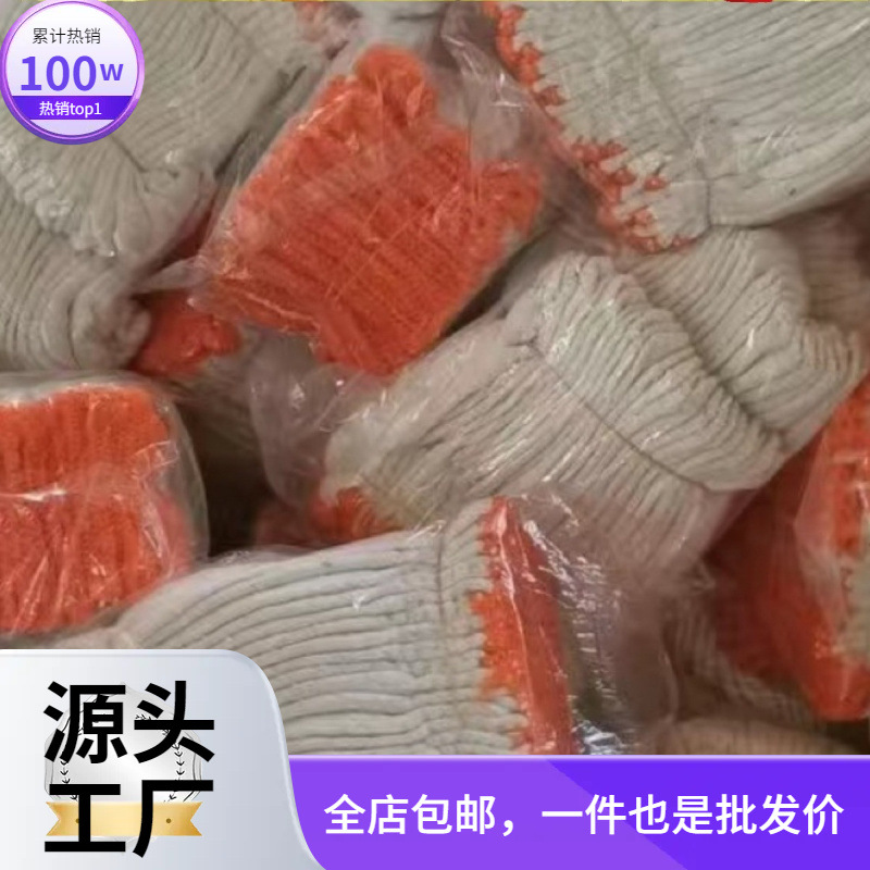 鑫艺馨线手套干活纯棉线劳保动工作白纱耐磨防护滑加厚男工地汽修
