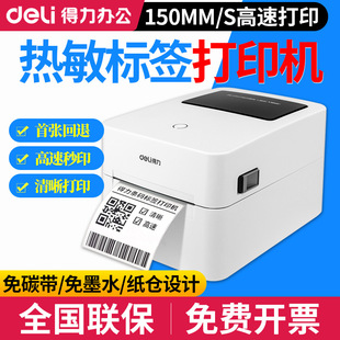 Deli DL-720C electronic surface single printer thermal label machine Bluetooth self-adhesive barcode two-dimensional code 720W
