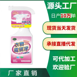 Clothes mildew removal agent to mold mold cleaning to remove white clothes mildew removal mildew point sweat stains black spot wholesale
