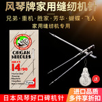 日本ORGAN风琴牌家用电动缝纫机针兄弟芳华蝴蝶重机HA老式脚踏机