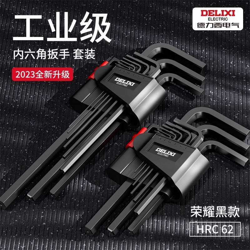 德力西 多功能螺丝刀 平头螺丝刀平头六边形6棱内六角扳手 9件/套