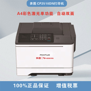 Bentu CP2510DN A4 color laser single function printer wired network printing automatic double-sided