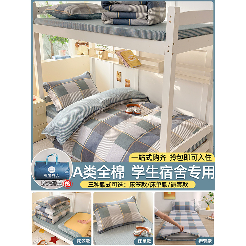 Dormitorio de estudiantes cama de tres piezas cama de estilo de cama 90x190 algodón sábanas de algodón sábanas de colcha cubierta core seis niños