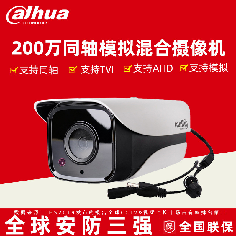 大华同轴模拟200万单灯红外摄像机 DH-HAC-HFW1200M-I1 1080P像素