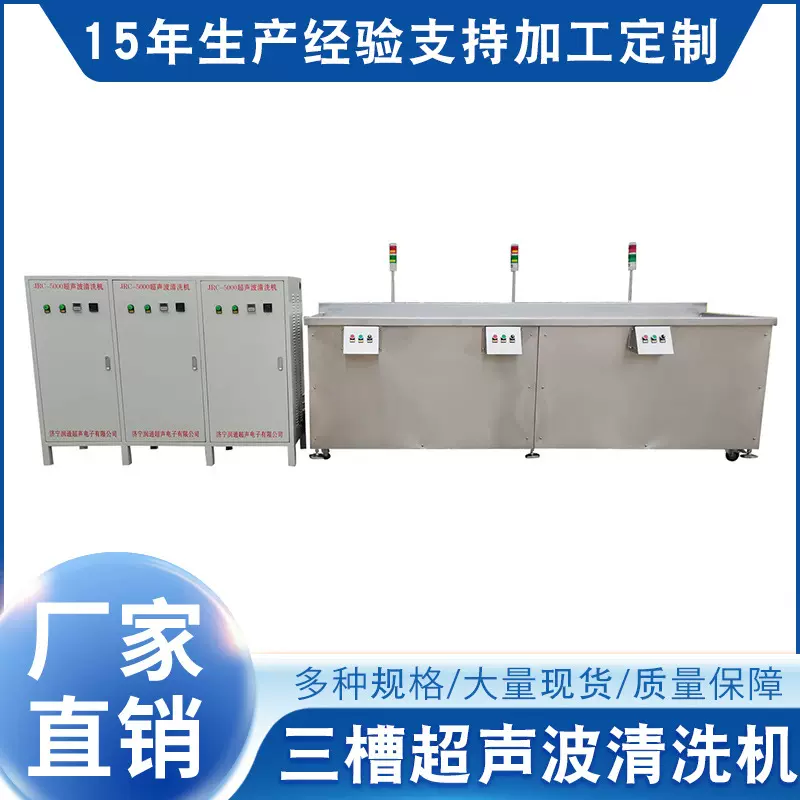 工业超声波清洗机JRC-15KW三槽多槽超声波清洗机除油除锈清洗设备