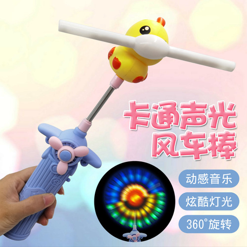 Colorful Glowing Fish Windmill Clown Fish Rotating Music Electric Flashing Little Yellow Duck Magic Wand Street Stall Toy Wholesale
