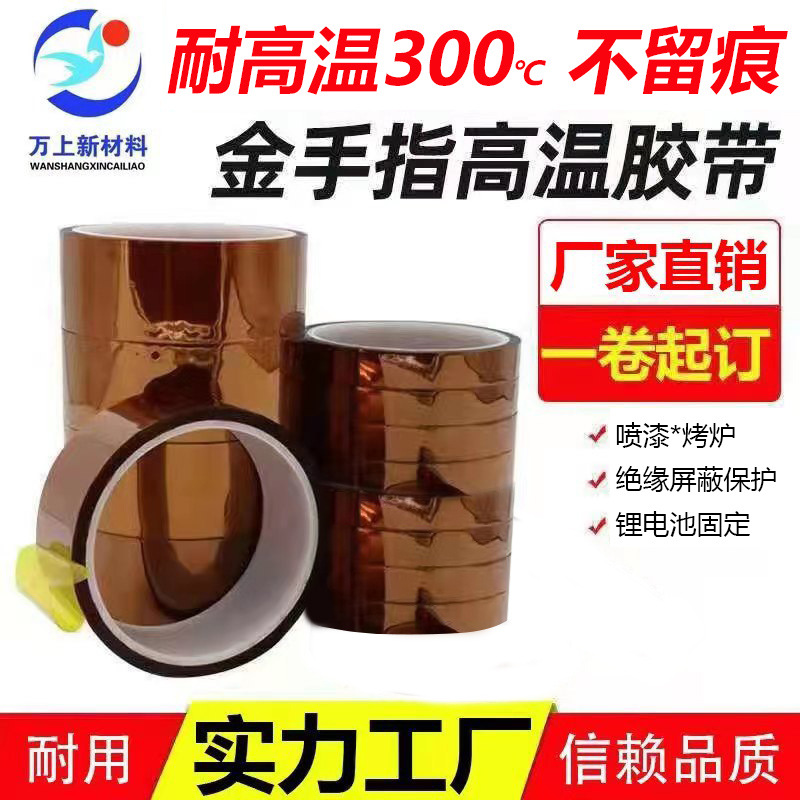 PI茶色金手指耐高温胶带模切锂电池绝缘喷涂保护耐热易撕