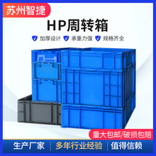 厂家批发HP周转箱加厚塑料筐周转筐物流筐带孔胶框防滑耐磨