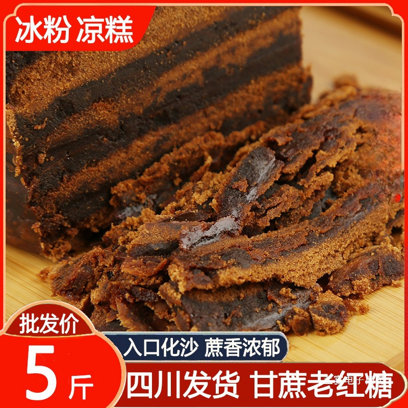 红糖老式糖散装黑糖产妇月子土甘蔗四川冰粉翻砂老红糖块古