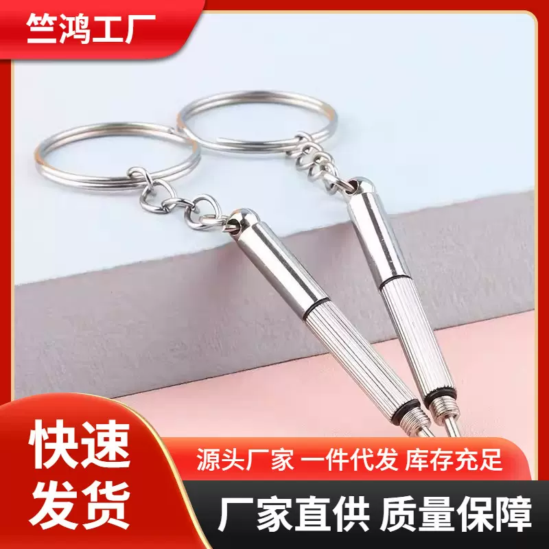 便携式多功能眼镜螺丝刀三合一小螺丝刀眼镜手表手机三用维修工具