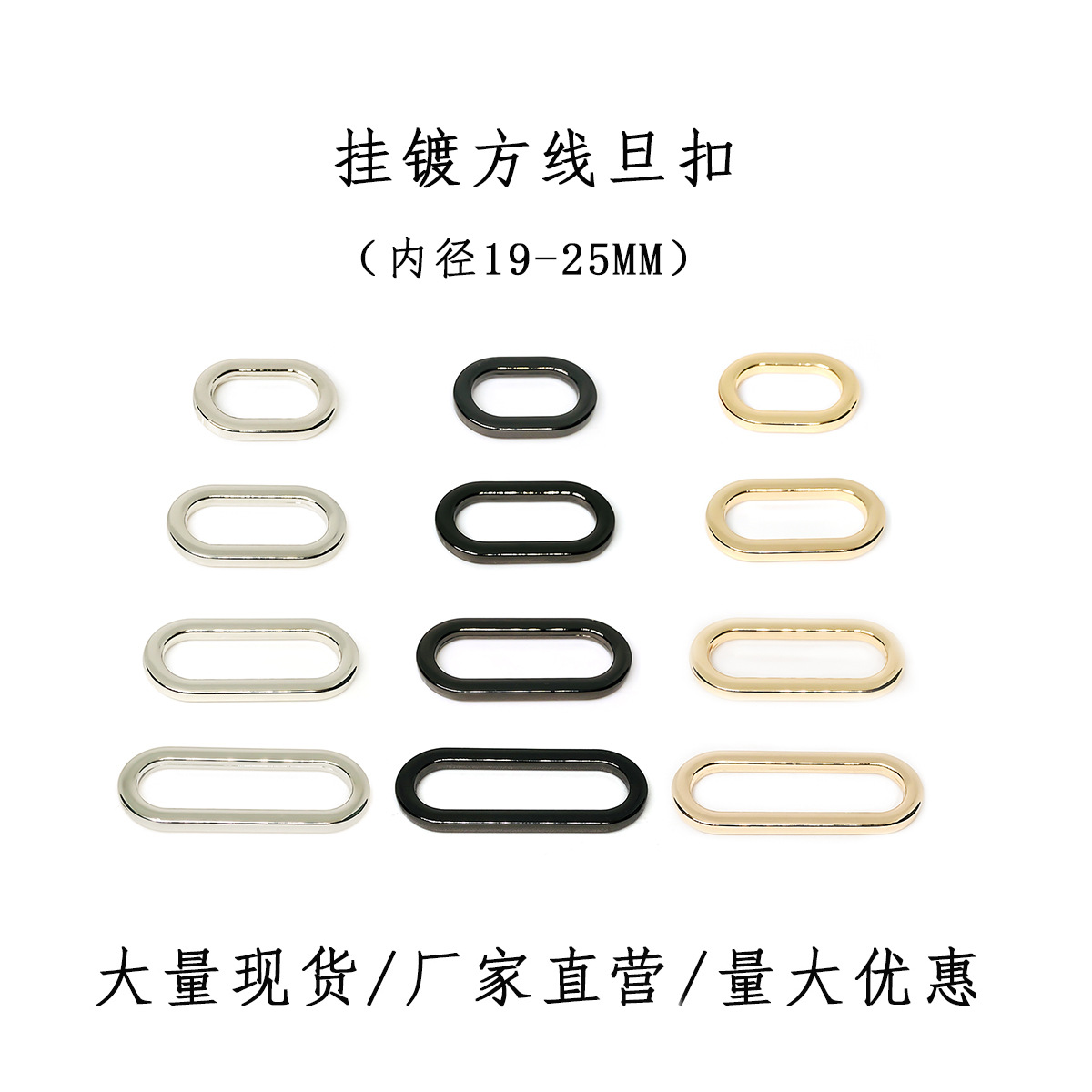 Alloy Flat Wire Buckle, Two-Speed Adjustable Square Buckle, Hardware Accessories, Metal Oval Ring Egg Buckle, Seamless Egg Shape