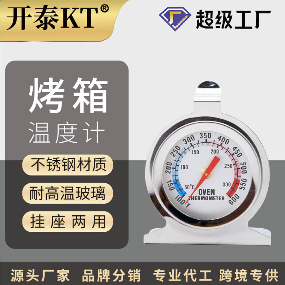 Oven烤箱温度计双金属不锈钢厨房烘焙食品温度计高温烤炉温度计表