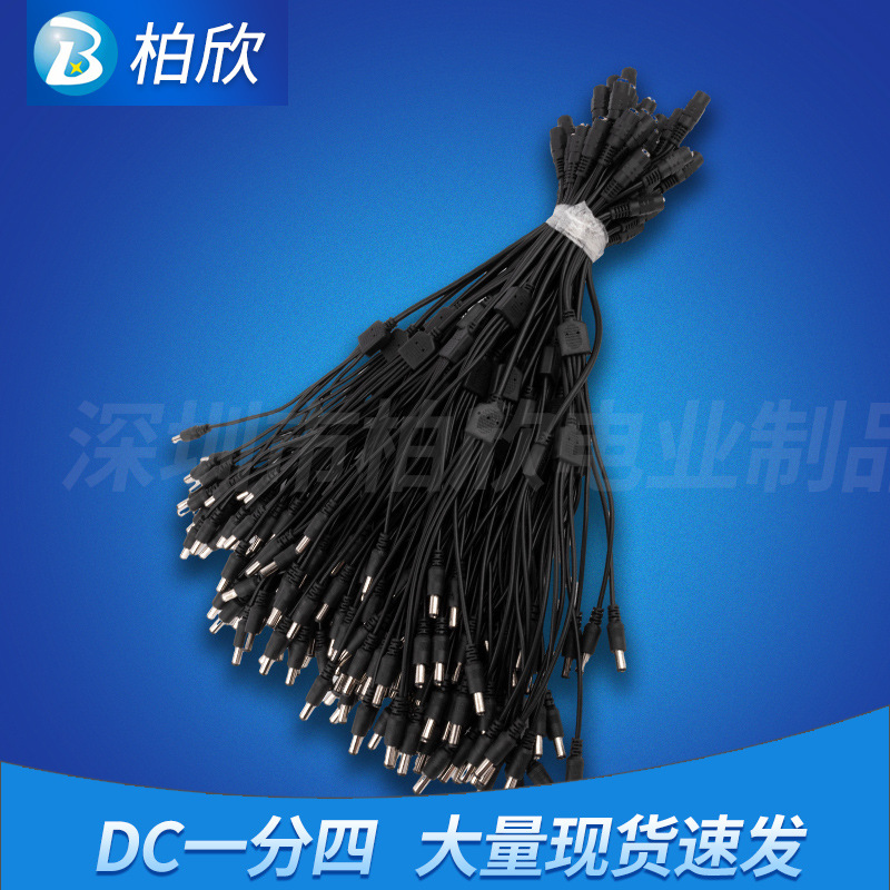 厂家批发DC电源线 一分四DC线 安防摄像头配置器DC插头监控电源线