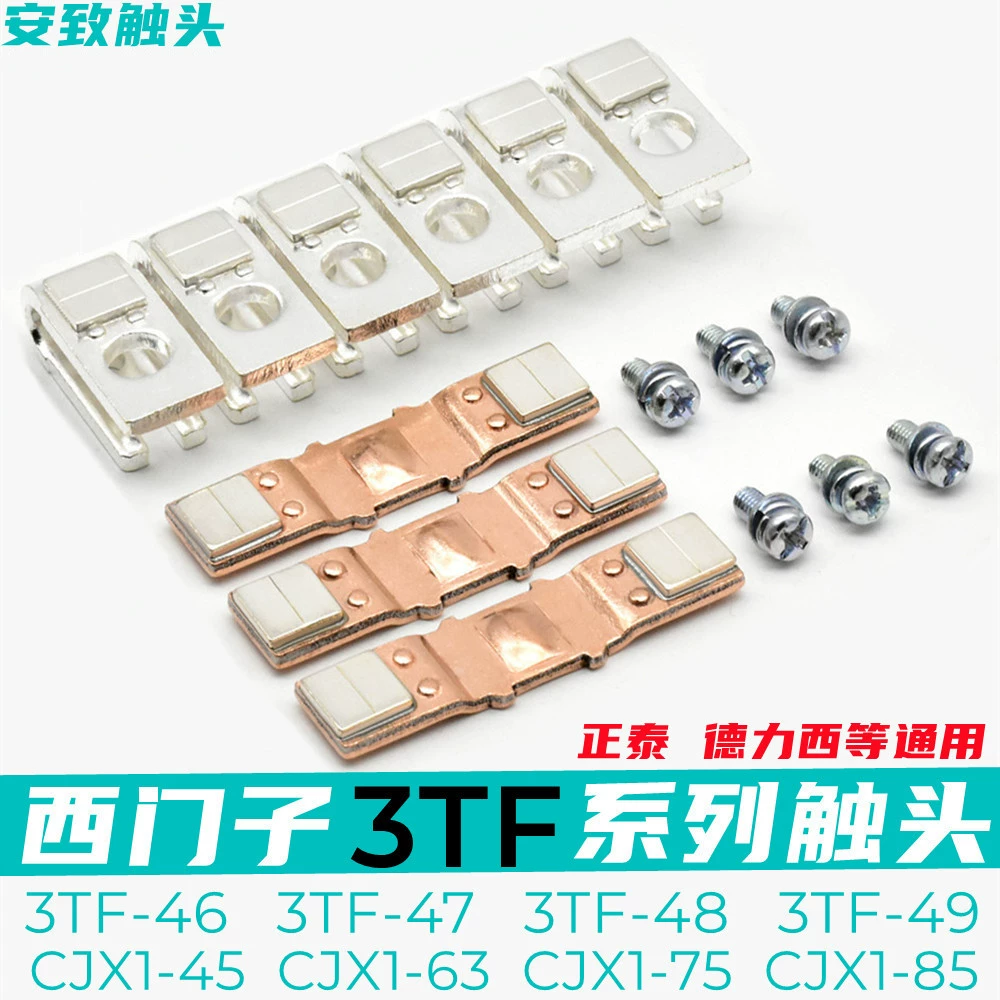 Контактор Siemens 3TF49-48 3TF47-46 Чжэнтай CJX1-45-63-75-85/22 контакт