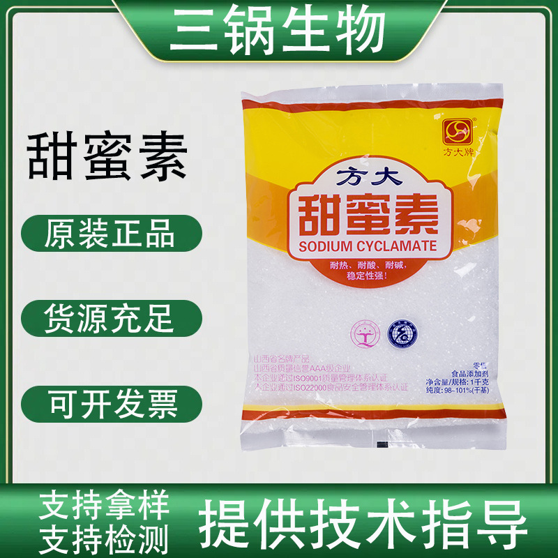 方大牌甜蜜素现货供应食品级甜味剂批发果味食品级认证