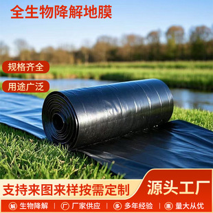 Fully Biodegradable Black Agricultural Weeding Thickened Mulch Film