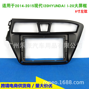 Suitable for 15 modern I20 Android navigation face frame I-20 audio modification panel changeable set frame