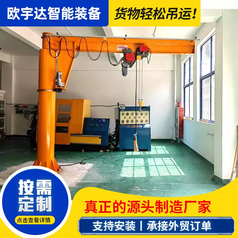 悬臂吊起重机3T环链葫芦悬臂吊机抓手助力臂2T单臂吊立柱式悬臂吊