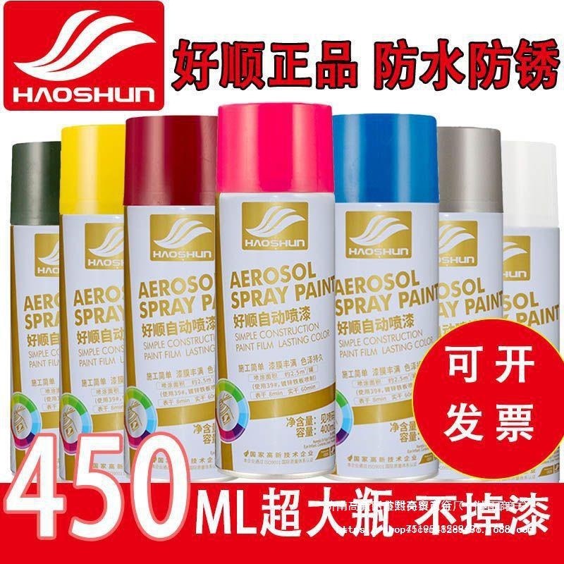 好顺自喷漆金属防锈手喷漆墙面室内涂鸦漆家具木器翻新汽车改色漆