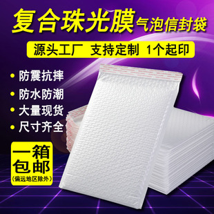 Composite Pearlescent Film Bubble Bag White Clothing Express Bag Self-Adhesive Envelope Bag Waterproof Thickeneded Packaging Bubble Bag