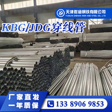 天津KBG/JDG镀锌金属穿线管厂家直径16mm-50mm厚度0.8mm-1.6mm