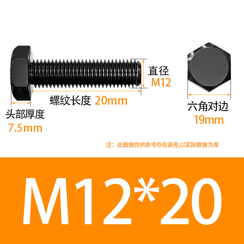 Болт шестигранный Fly more M12x20