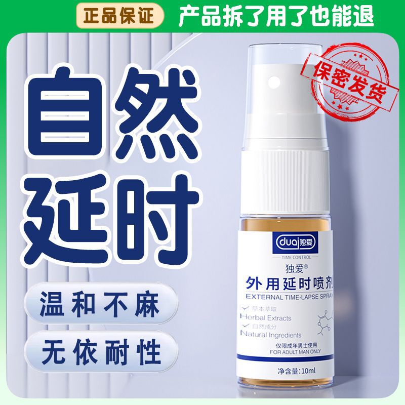 Men's Long-Lasting Non-Numbing Male Delay Spray Adult Men's Products Other Delayed Exercise Masturbation Products