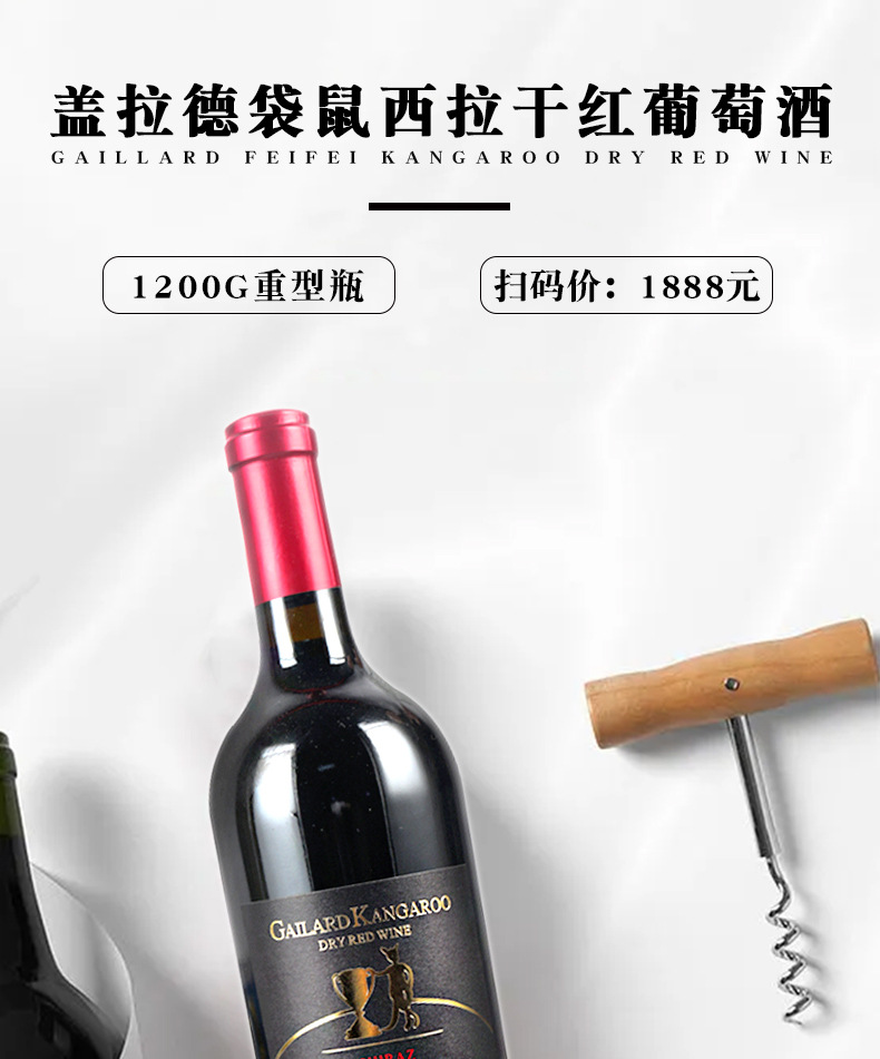 袋鼠红酒