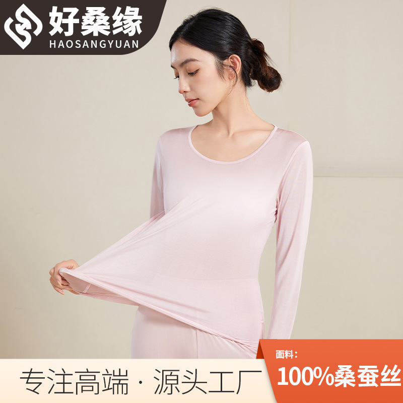 好桑缘 薄款真丝打底衫保暖薄款打底修身美肤女超薄圆领秋衣1057
