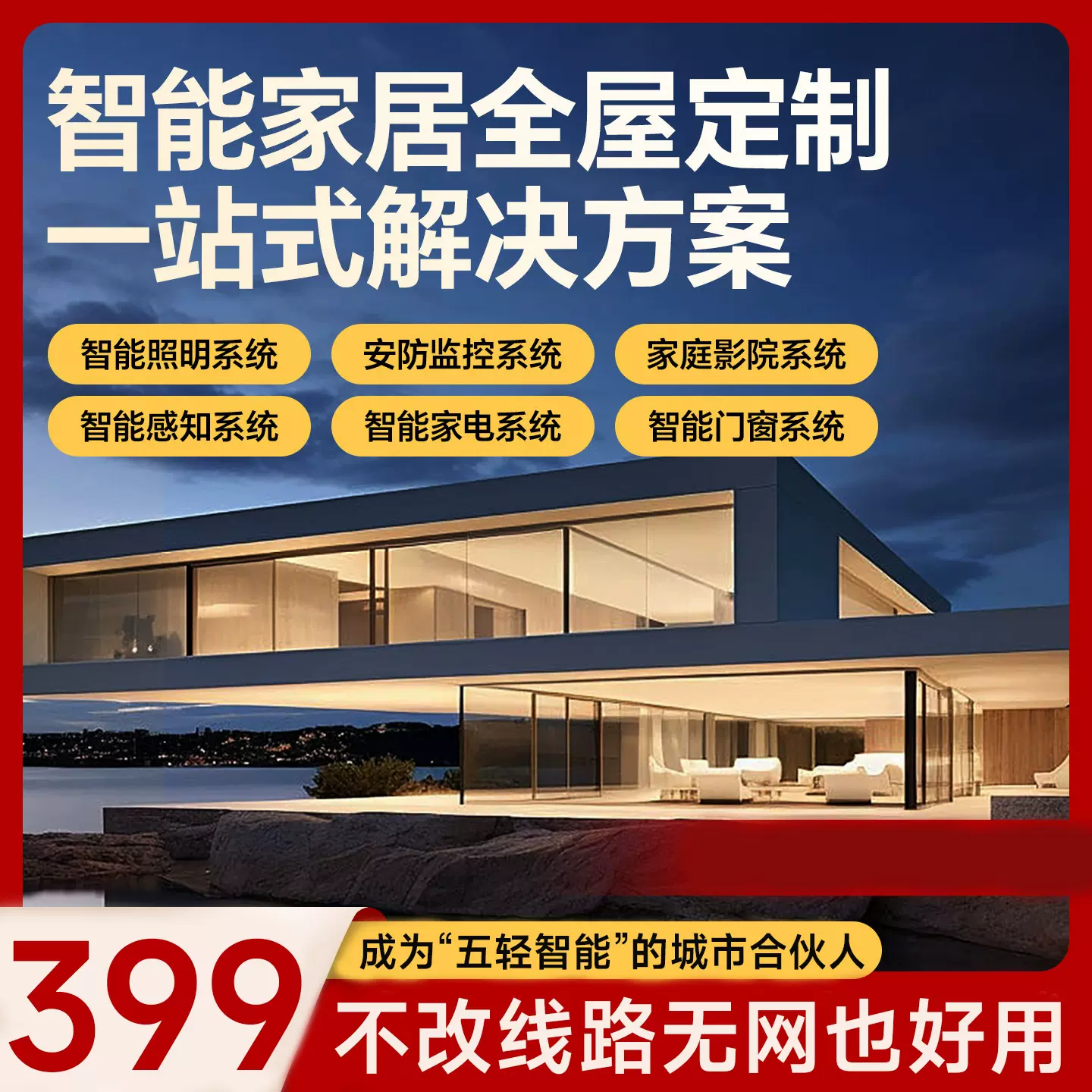 五轻全屋智能灯控不改线路无网联动公寓酒店工程专用开关方案承接