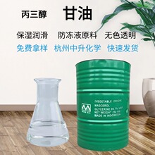 现货批发甘油工业级日化品滋润保湿防冻剂皂化丙三醇量大从优