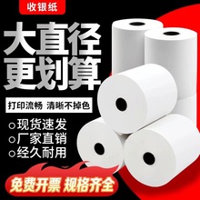 57x50热敏打印收银纸40小管芯美团外卖小票80x80热敏纸60外卖专用